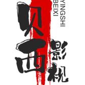 贝西影视7呀头像