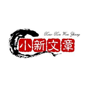 小新文章馆头像