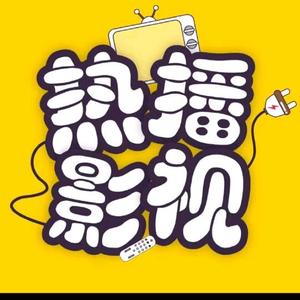 送爱天使影视解说头像