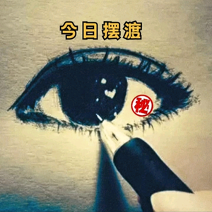 冰绪（世一鼬）头像