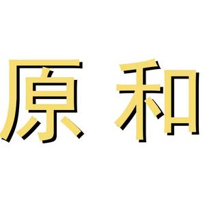 原和人力小剧场头像