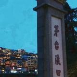 南亭小叙头像