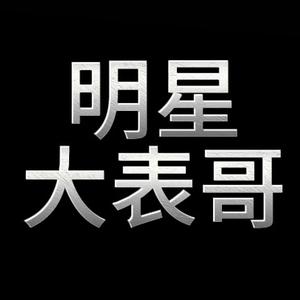 娱乐大表哥头像