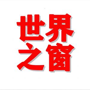 地球村见闻头像