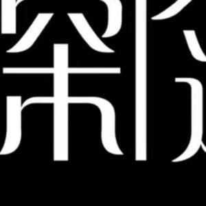 小鹿追剧头像