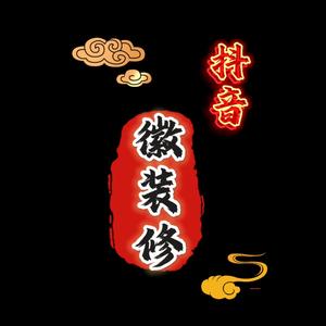 徽装修（刮大白/乳胶漆）头像