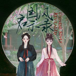 国风启示录头像