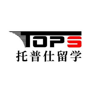 托普仕高端留学头像