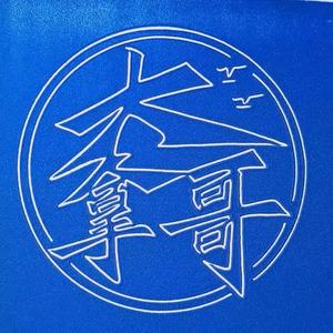 快乐人生吉利相伴头像