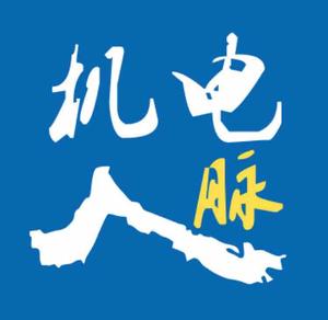 机电人脉头像