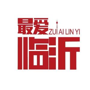 最爱临沂头像