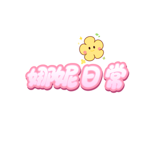 娜妮日常头像