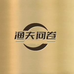 渔夫问卷头像