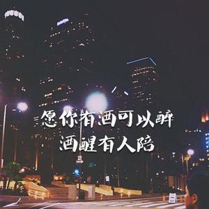 真爱舒心音乐头像