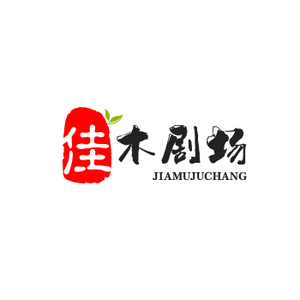 佳木剧场头像