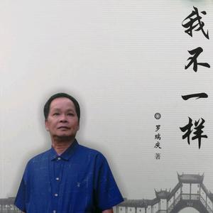 罗瑞庆826头像
