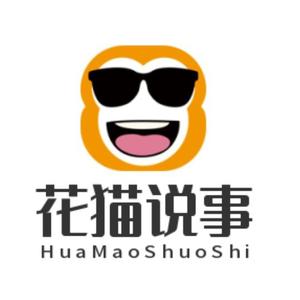 花猫说事头像