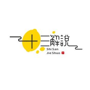 王者荣耀十三《游戏解说》头像