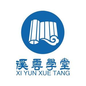 溪云学堂头像