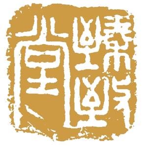 臻致堂文化发展广州有限公司头像