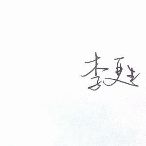 小李老师320头像