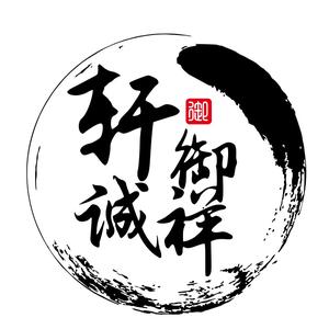 轩御诚祥头像