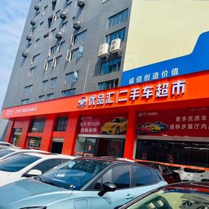 优品汇汽车超市（专业批发）头像