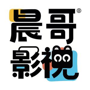 晨哥影视头像