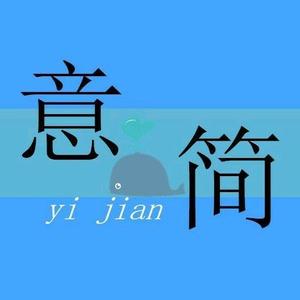 意简美术头像