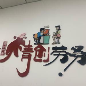 精创人力～黄学长头像