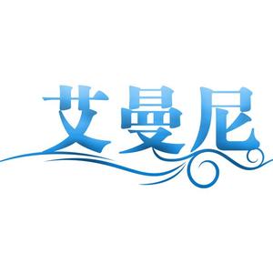 艾曼尼旗舰店头像