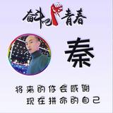 一往无前分秒必争余生有你头像