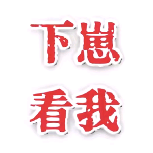 怀旧天龙头像