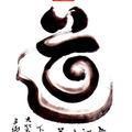 亮哥说易头像
