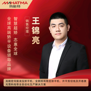 玛哈特高精密矫平机-王锦亮头像