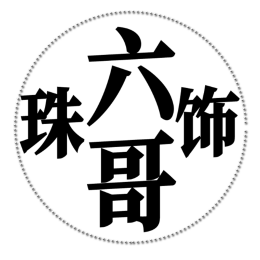 六哥珠饰头像