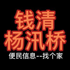 钱清杨汛桥房屋头像