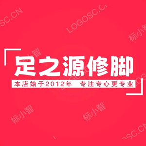 足之源修脚头像
