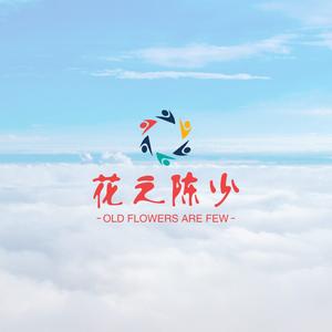 花之陈少头像