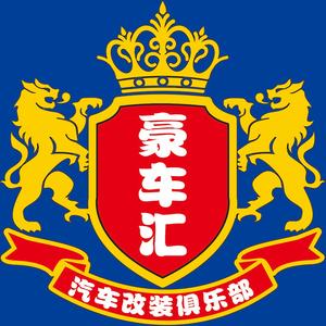 淮安豪车汇汽车改装头像