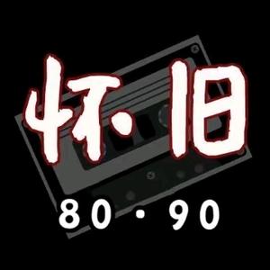 8090怀旧宝藏音乐头像