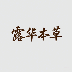 不一样头像