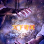 奇闻幻境头像