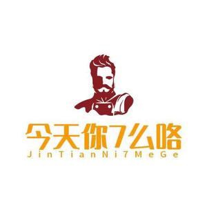 今天你7么咯头像