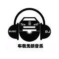 汽车无损音乐头像