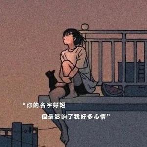 齐子荐音乐头像