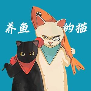 养鱼得猫头像