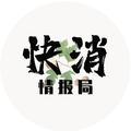 快消情报局头像