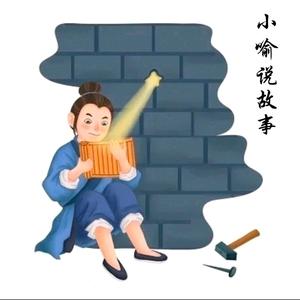 小喻说故事头像