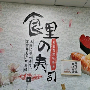 任泽区蕾蕾寿司店头像